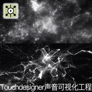 Touchdesigner工程 音画可视化粒子互动音乐交互新媒体项目源文件