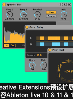 Ableton live Creative Extensions创意扩展预设包旋律音色变换包