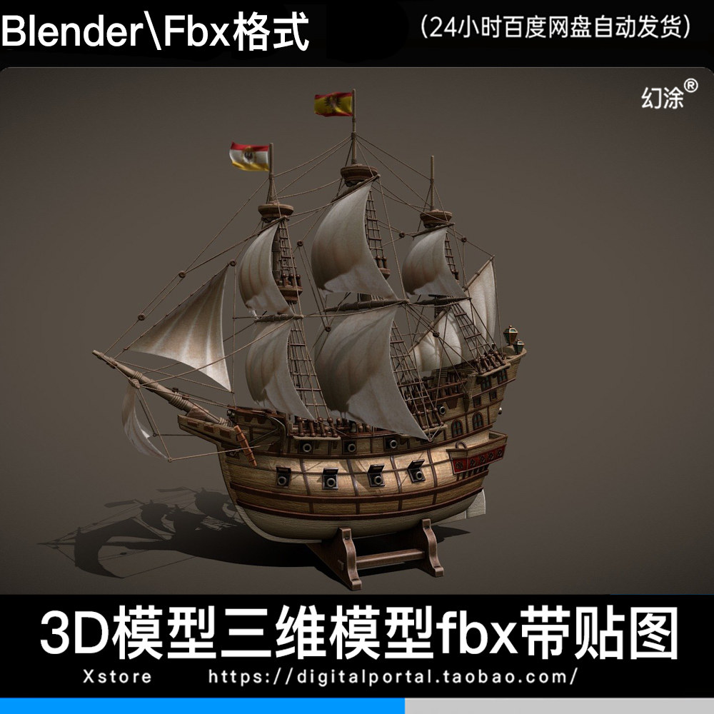 3D模型海盗船卡通风欧洲航船帆船三维模型场景3FBX BLENDER格式