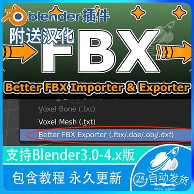 Blender插件3-4.0 Better FBX 5.4.9 多格式桥接优化流畅导出导入