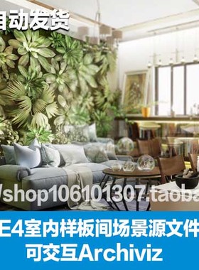 ue5 虚幻4 室内样板间场景完整项目 交互客厅公寓模型材质archviz