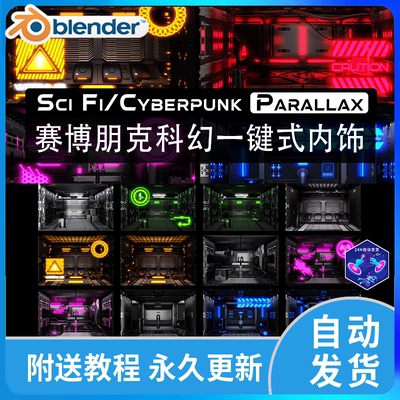 Blender科幻赛博朋克室内模型预设Kpack一键式内饰Parallax Rooms