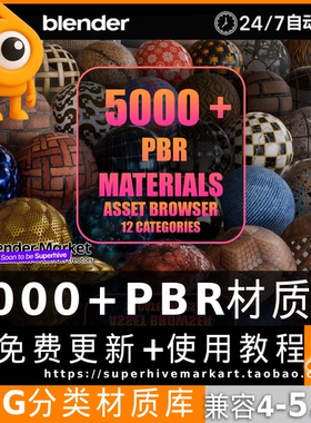 Blender插件中文 5000+PBR Asset Browser V3 常用材质贴图资产库