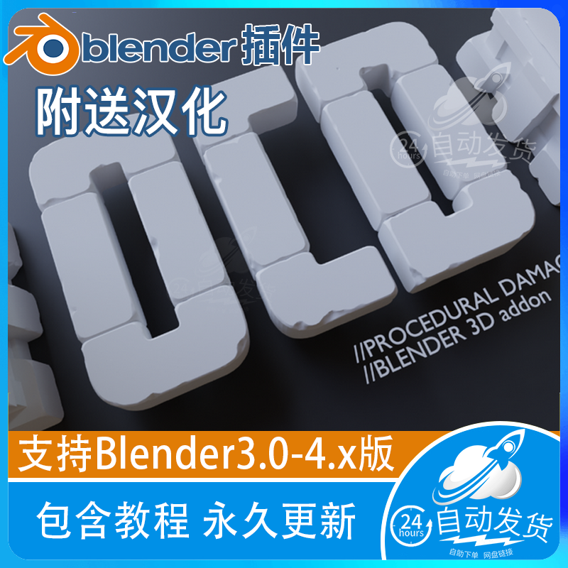 blender插件中文 OCD One Click Damage 1.8.2 一键损坏破损模型