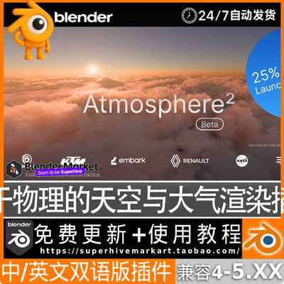 Blender中文插件Physical Atmosphere² 2.7.4天空大气星空体积云