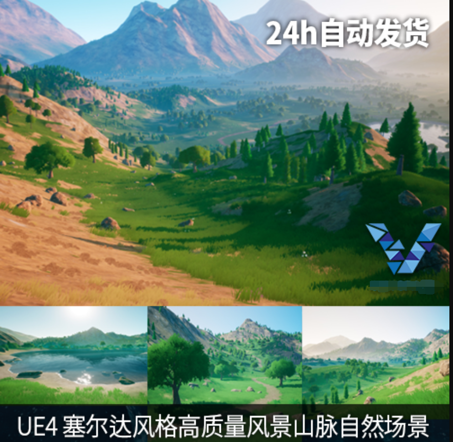 ue5虚幻4 高质量3d 2d卡通化塞尔达风格漂亮森林湖山脉自然