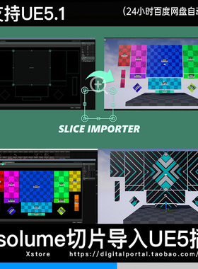 UE5.1 虚幻5插件 Slice Importer resolume arena切片导入ue5插件