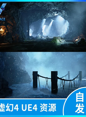 ue5 虚幻4 风雪山谷 石壁探险洞穴山洞 索桥水潭 Effects Cave