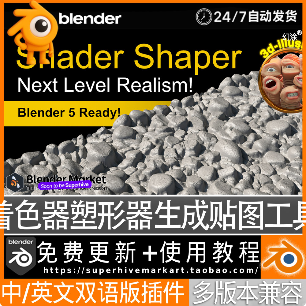 Blender中文插件Shader shaper 1.5.3 智能着色器塑形器生成贴图