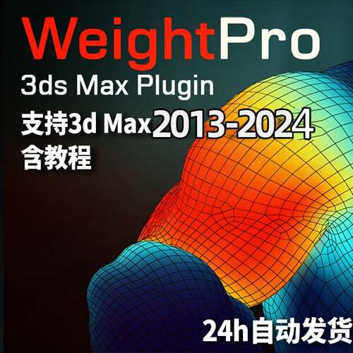 3DMAX 绑骨自动蒙皮权重插件 KM-3D Weight Pro 2.01 送中文教程