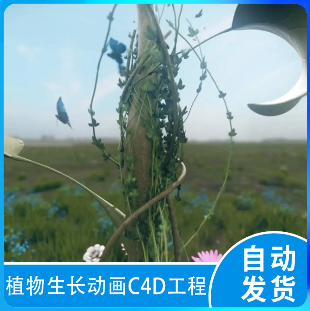 c4d藤蔓生长幼苗自然植物生长动画种子破土而出工程文件源文件