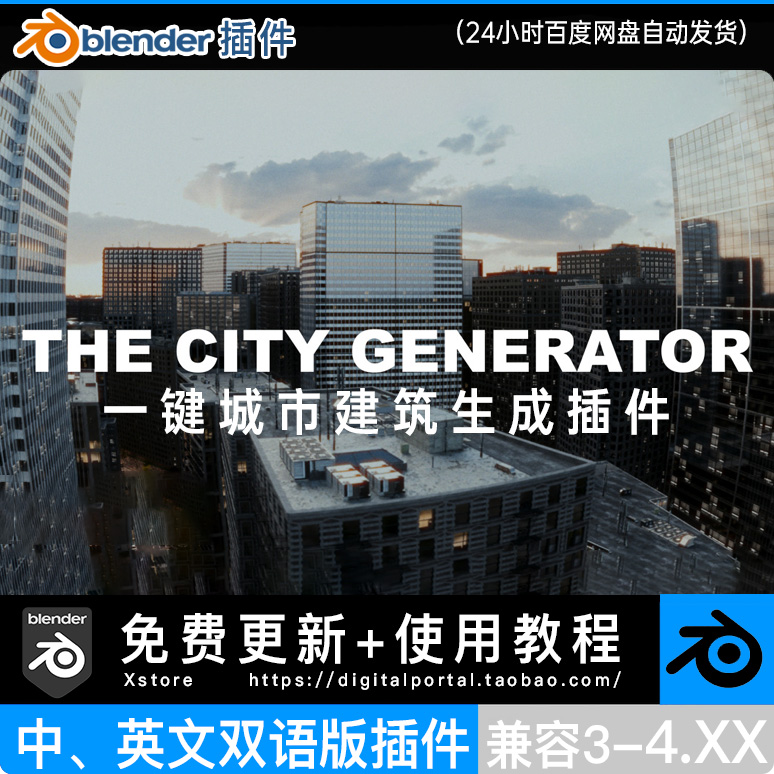 Blender中文插件 The City Generator 2.4 城市建筑现代房屋生成