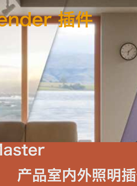 Blender插件 Gaffer Master 3.1.4 产品室内外照明插件