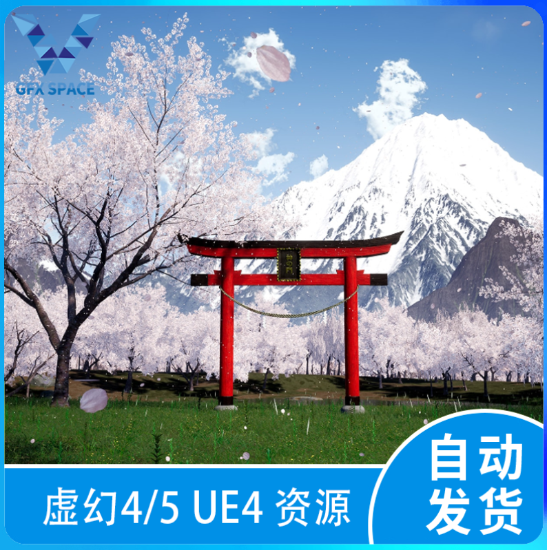 ue5 5虚幻 写实樱花树富士山公园场景素材环境cherry tree sakura
