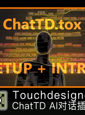 Touchdesigner插件 ChatTD 2.0.1 AI对话插件+教程 TD插件 包更新