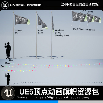 UE5 旗帜彩旗立旗带动画顶点动画模型旗子Vertex Animated Flags