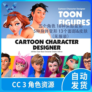 Character Creator 3 卡通人物基础角色头发变形毛发3D资源 CC3