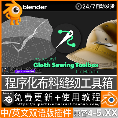 Blender缝纫工具 Procedural Cloth Sewing Toolbox 程序化布料UV