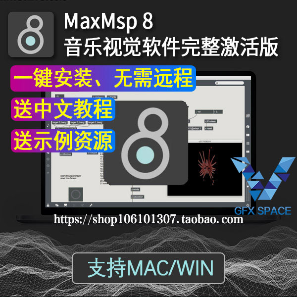 包永久更新激活Cycling 74 MaxMSP 8.61电子音乐交互软件Max/MSP