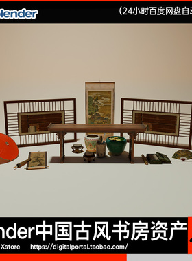 Blender资产 中国传统中式古风书房屏风字画散陶瓷木桌道具模型