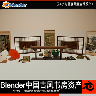 Blender资产 中国传统中式古风书房屏风字画散陶瓷木桌道具模型