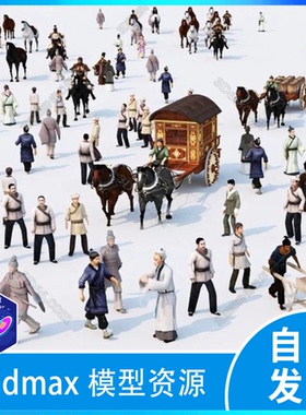 3d模型 古人村民NPC古镇规划古代人物角色3d max模型带贴图和动作