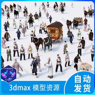3d模型 古人村民NPC古镇规划古代人物角色3d max模型带贴图和动作