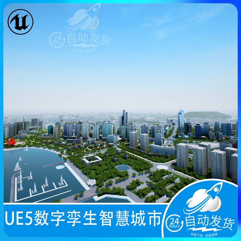 UE5虚幻5 城市数字孪生CIM智慧未来城市数字底座高楼大厦环境场景 商务/设计服务 设计素材/源文件 原图主图