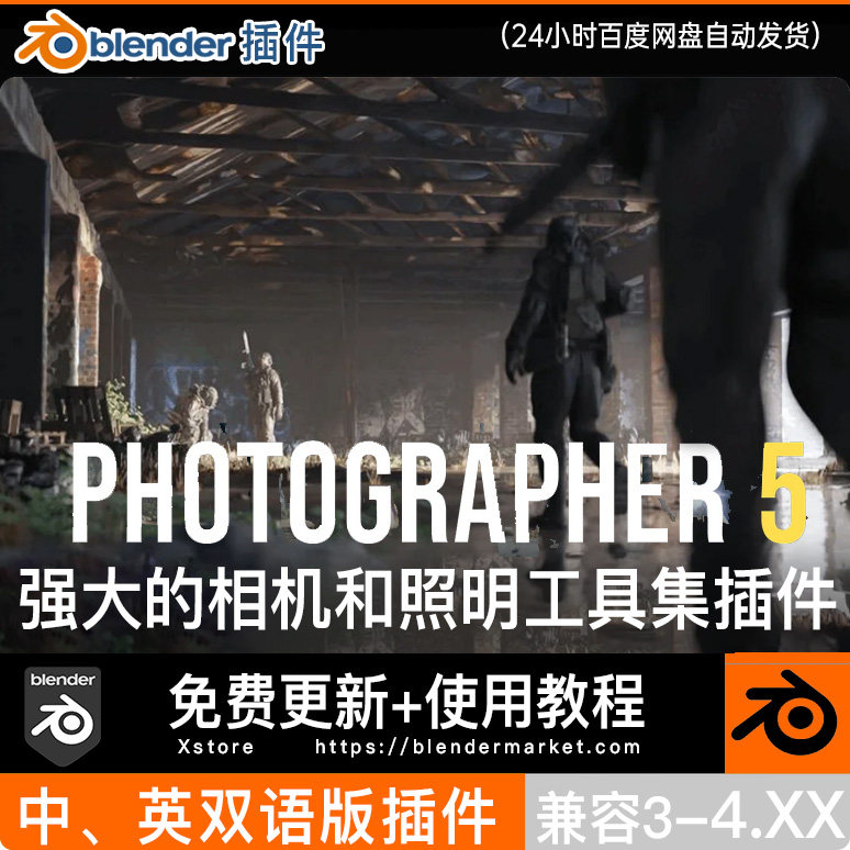 Blender插件 Photographer 5.5.1摄影大师物理高级灯光摄像机变焦