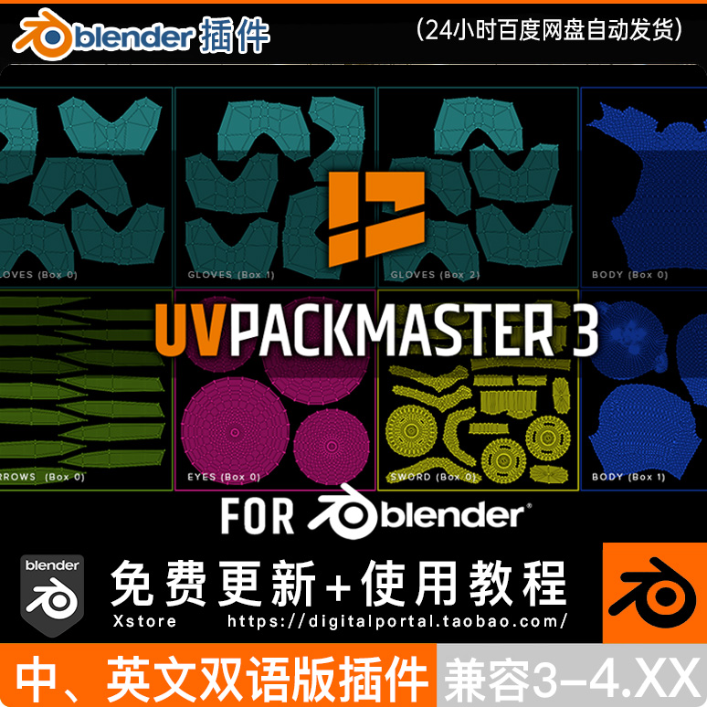 blender中文插件 UVPackmaster 3.34 UVPackmaster Pro智能uv打包