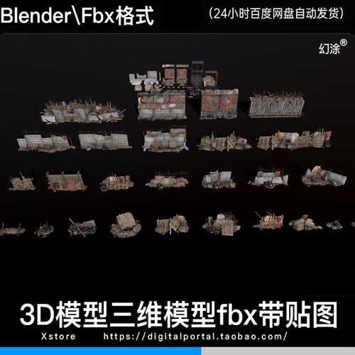 3D模型fbx废墟杂物破旧路边垃圾贫民窟末日路障隔离栏道具Blender