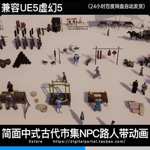 UE5虚幻5 中国风古代NPC路人古人市集街道商铺角色人物人群带动画