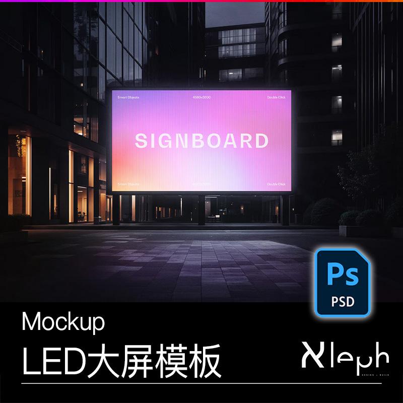 LED大屏模板PSD广告发布样机街区屏幕显示屏海报设计素材mockup图片