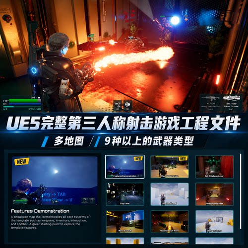 UE5虚幻5第三人称射击游戏完整工程文件模板武器系统敌人战斗场景