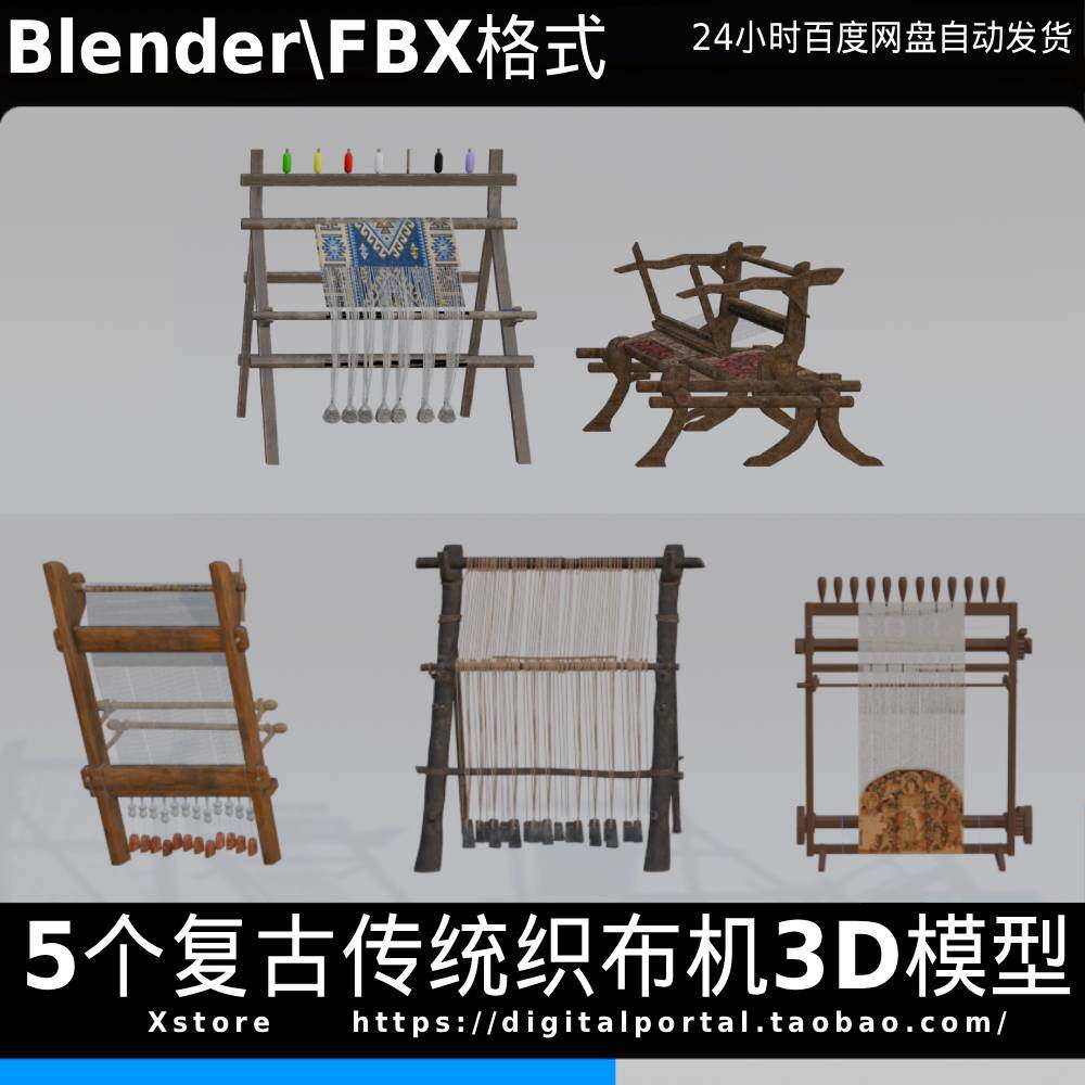 高质量3D模型织布机纺织机传统复古织布道具fbx blender格式合集图片