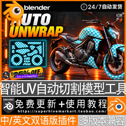 Blender中文插件 Auto Unwrap 1.3.3智能UV自动展开切割模型识别