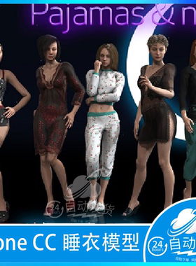 iclone character creater 女性服装模型睡衣 Pajamas & Nighties