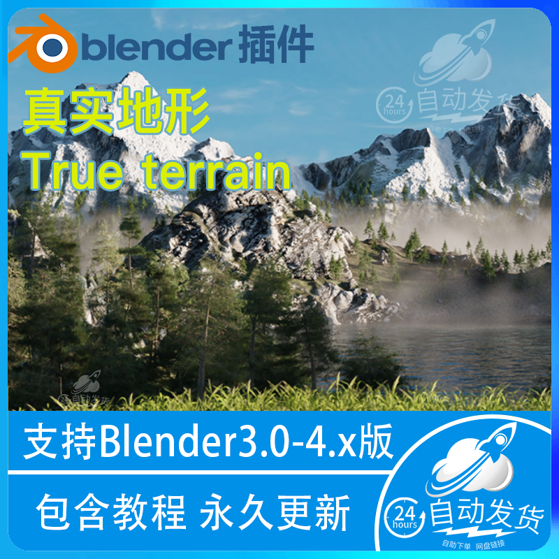 Blender插件 真实地形True-Terrain Pro 4.4.4