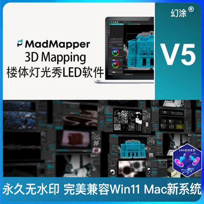 Madmapper 6 5.24 mapping投影LED DMX灯控mad mapper 永久专业版
