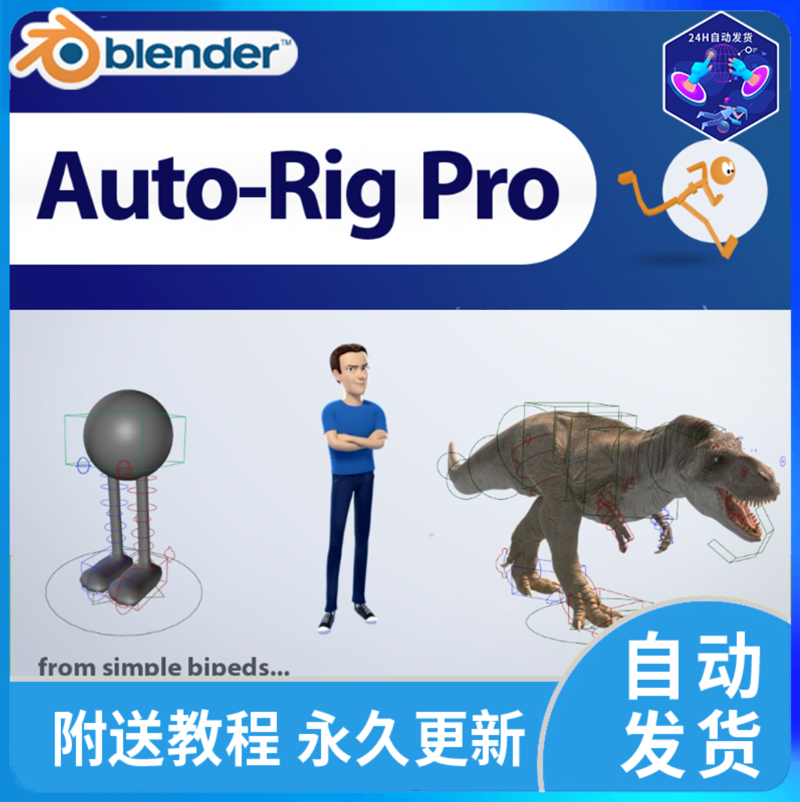 Blender 4插件Auto Rig Pro 3.70.33绑定骨骼支持2.8-4.1送教程