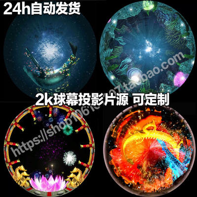 3D球幕弧幕360穹幕影院展馆沉浸式融合全息投影片源2K视频素材