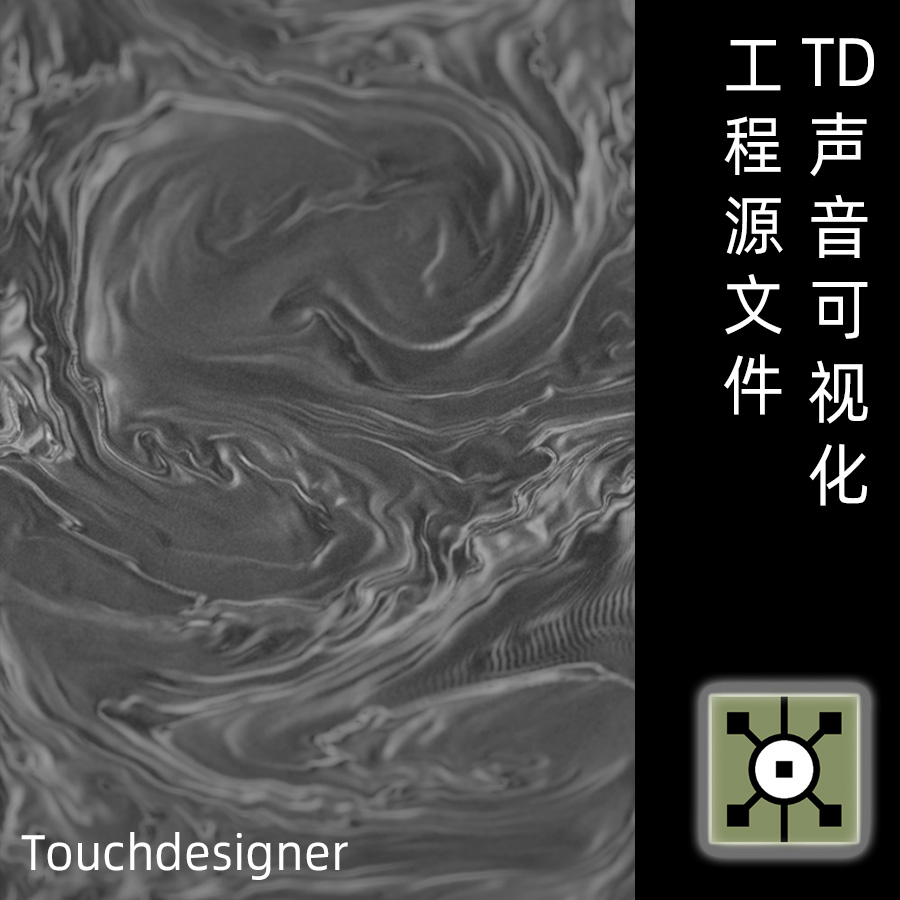 Touchdesigner音频可视化可替换音画键盘交互黑白抽象工程源文件