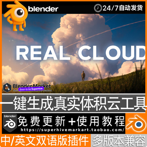 Blender中文插件Real Cloud Generator 1.04体积云生成天空VDB云