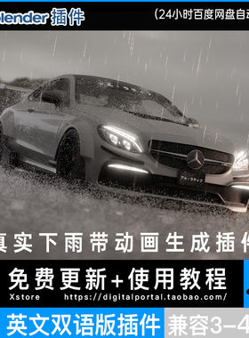 Blender中文插件 Baga Rain Generator 1.09高质量雨水动画生成器