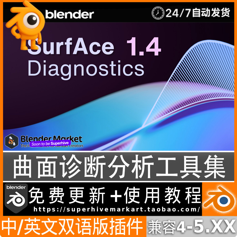 Blender中文插件SurfaCe Diagnostics 1.45 曲率等角截面切片建模