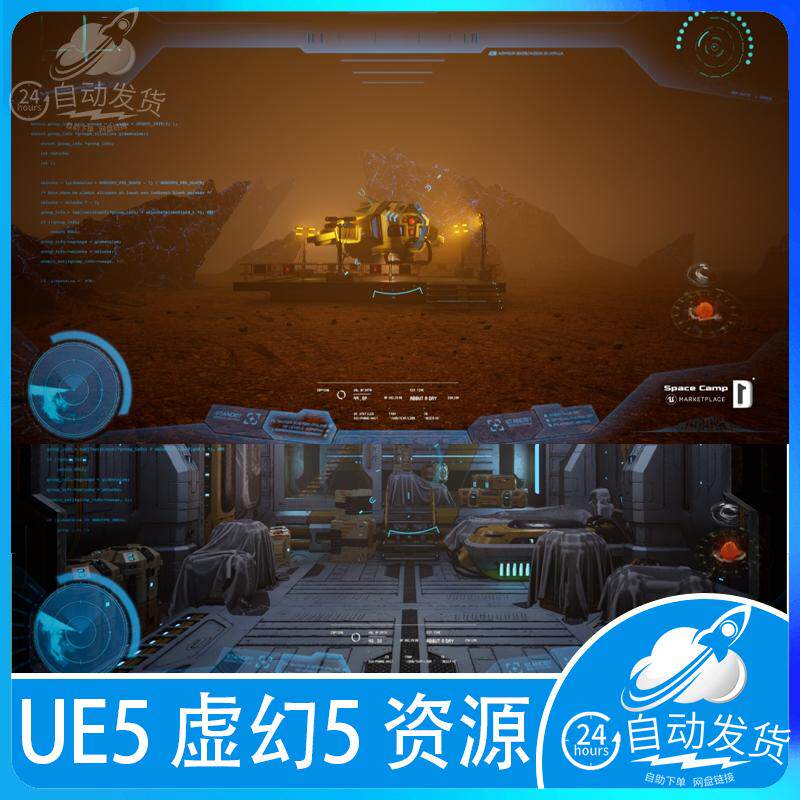 UE5虚幻5 科幻外太空全息科技感UI外星营地HUD太空船Space Camp