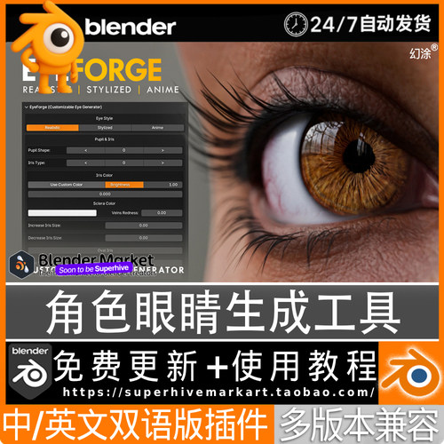 Blender中文插件 EyeForge 1.9 角色眼睛生成器瞳孔自定义创建