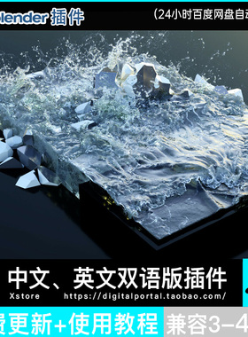 Blender插件 水流体液体模拟 FLIP Fluids 1.83 送教程