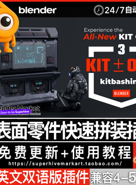 Blender双语插件KiT OPS PRO 3.1.5硬表面建模kitops +教程资产库