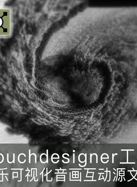 Touchdesigner工程音乐可视化粒子交互可替换音频互动抽象源文件